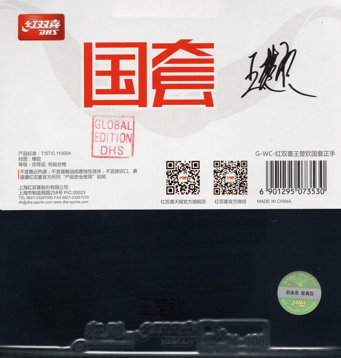 DHS Hurricane 3 Wang Chuqin Player Edition (forehand) Belag - DXDR017-1