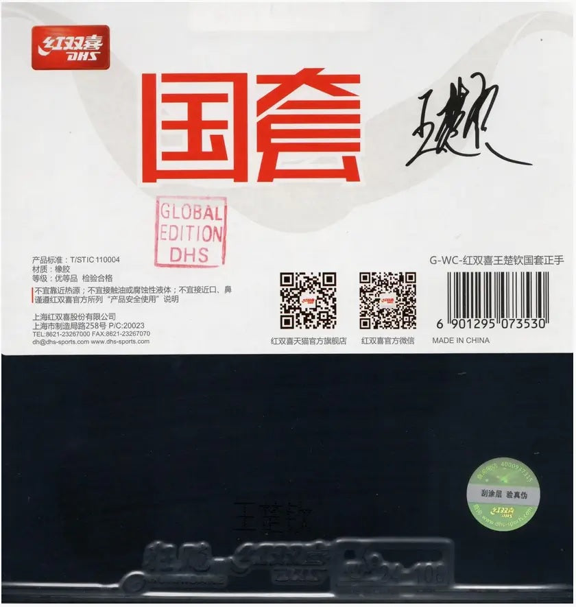 DHS Hurricane 3 Wang Chuqin Player Edition (forehand) Belag - DXDR017-1