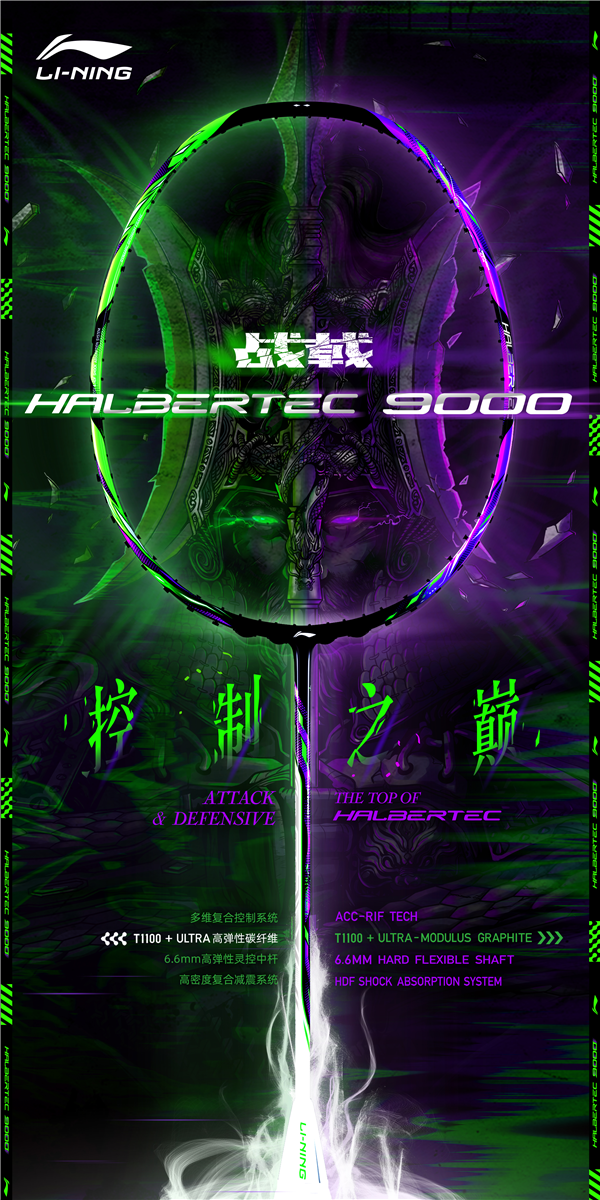 Badmintonracket HalberTec 9000 (4U) - unstrung  - AYPU021-4