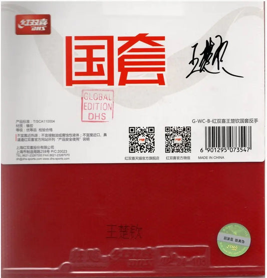 DHS Hurricane 3 Wang Chuqin Player Edition (backhand) Belag  - DXDR018-1